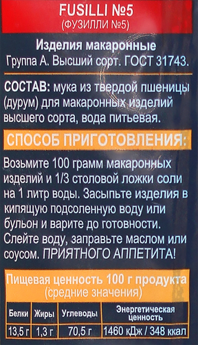 Макароны ДОБРОДЕЯ Fusilli №5 группа А высший сорт, 400г, фото