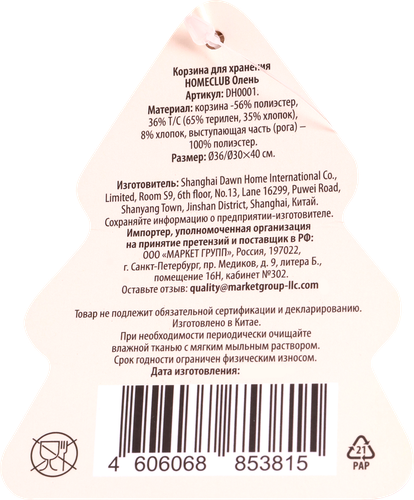 Корзина для хранения HOMECLUB Олень 30х40см, Арт. DH0001, картинка