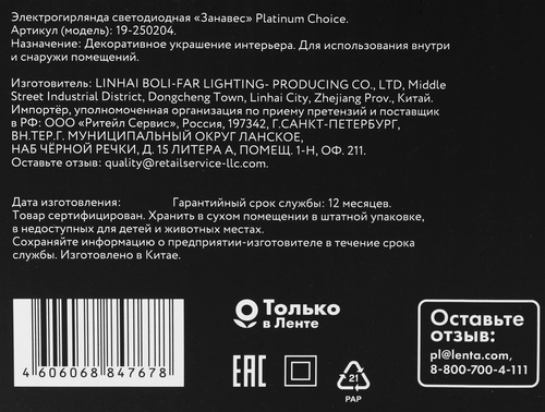 Электрогирлянда PLATINUM CHOICE Занавес, 500LED, 3x3м, холодный белый, 8 режимов, соединяемая, с пультом, IP44, изображение