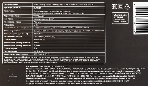 Электрогирлянда Platinum choice, Бахрома, 720 LED, теплый белый, 25м, детальное фото