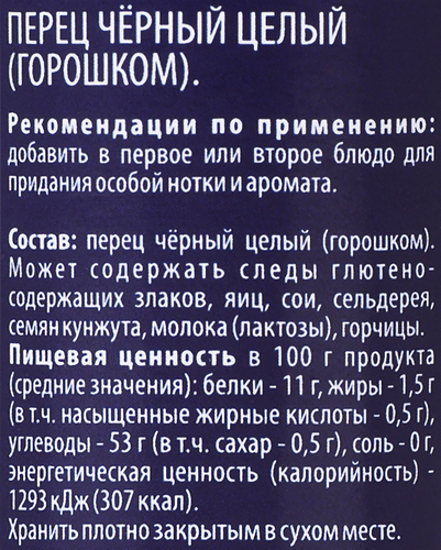 Перец черный PREMIUM CLUB мельница, 50г, фото