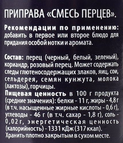 Смесь перцев PREMIUM CLUB мельница, 45г, фото