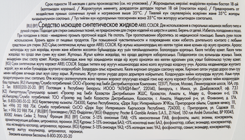 Средство моющее жидкое ARIEL Color синтетическое, 2,145л, фото