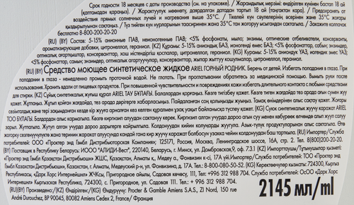 Средство моющее жидкое ARIEL Горный родник синтетическое, 2,145л, картинка
