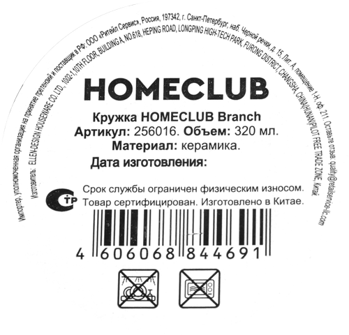 Кружка HOMECLUB Branch, керамика, 320мл, Арт. 256016, вид