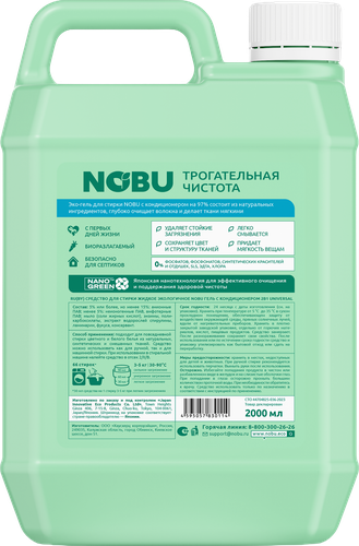 Гель для стирки NOBU Universal 2в1 экологичный с кондиционером, 2л, вид
