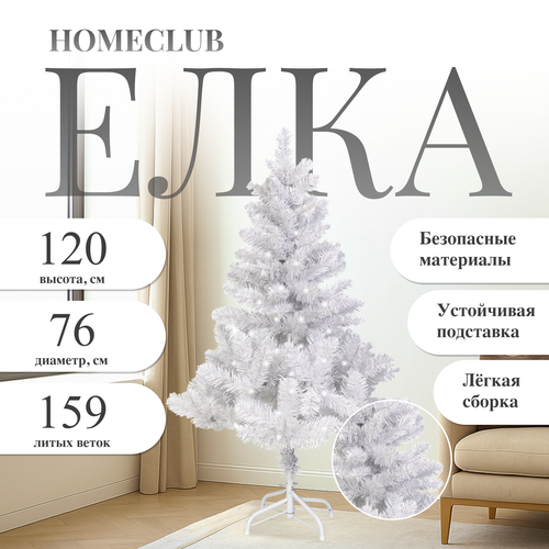 Ель искусственная HOMECLUB Alaska белая, h=120см, d=76см, 159 веток, ПВХ, металлическая подставка+RC:RC[4], изображение