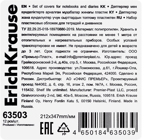 Набор обложек для тетрадей и дневника ERICHKRAUSE Dino Hobb, пластиковые, 21,2х34,7см, 80мкм, 12шт, изображение