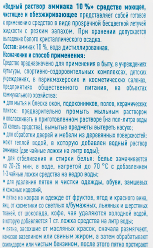 Нашатырный спирт, водный раствор, аммиак 10%, 100мл, картинка