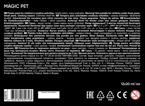Гуашь ERICHKRAUSE Magic Pet, 12 цветов по 20мл, фото