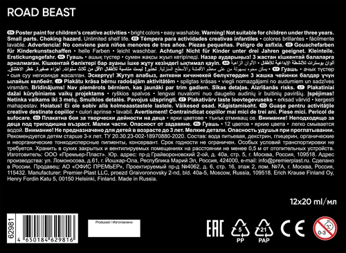 Гуашь ERICHKRAUSE Road Beast, 12 цветов по 20мл, фотография