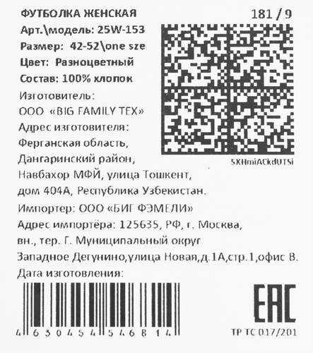 Футболка женская RUMIA р. 42–52 one size, розовая с орнаментом, крупный план