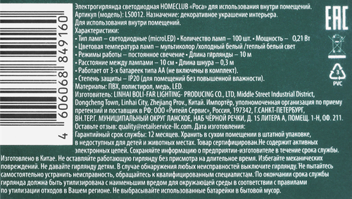 Гирлянда Homeclub, Роса, на батарейках, 20 microLED, 2м, мульти, детальное фото
