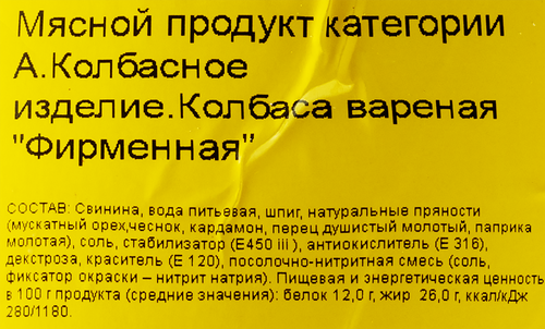 Колбаса вареная ВЛМК Фирменная, категория А, весовая, картинка