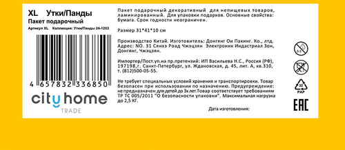 Пакет подарочный CITY HOME TRADE 31х41х10см, фото