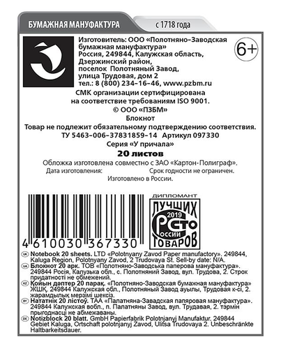 Скетчбук ПЗБМ Нотр Дам, У причала, Трамвай, 20 листов, А4, на гребне, Арт. 097316, фотография