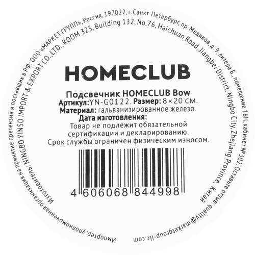 Подсвечник HOMECLUB Bow золото 20см, железо, Арт. YN-G0122, картинка