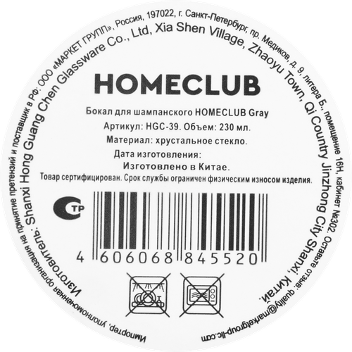 Бокал для шампанского HOMECLUB Gray, стекло, 230мл, Арт. HGC-39, крупный план