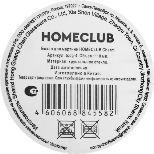 Бокал для мартини HOMECLUB Charm, стекло, 290мл, Арт. tccg-4, картинка
