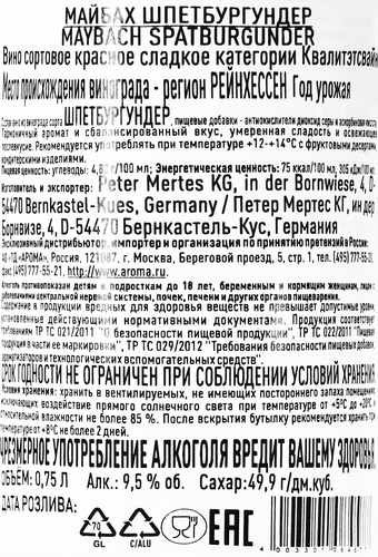 Вино МАЙБАХ Шпетбургундер Квалитэтсвайн сортовое красное сл., 0.75л, изображение