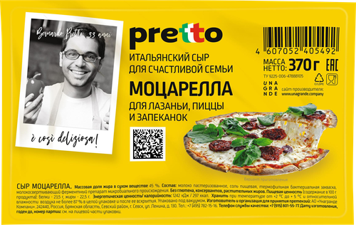 Сыр PRETTO Моцарелла 45%, без змж, 370г, крупный план