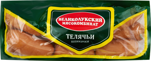 Шпикачки МК ВЕЛИКОЛУКСКИЙ Телячьи, категория А, весовые, вид