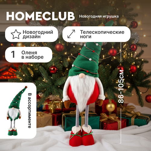 Фигура новогодняя HOMECLUB Гном в колпаке, 86–105см, телескопические ноги, фотография