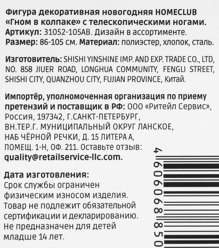 Фигура новогодняя HOMECLUB Гном в колпаке, 86–105см, телескопические ноги, картинка
