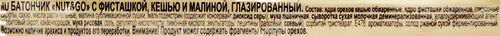 Батончик NUT&GO Фисташка-кешью-малина, глазированный, 28г, крупный план