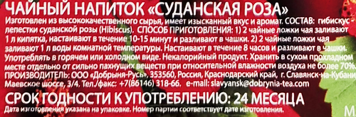 Напиток чайный СУДАНСКАЯ РОЗА, 200г, вид