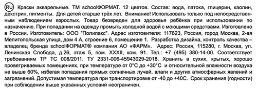 Акварель SCHOOLFORMAT Smart Dino 12 цветов, без кисти, вид