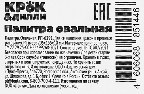 Палитра КРОК&ДИЛЛИ овальная, Арт. РП-6291, детальное фото