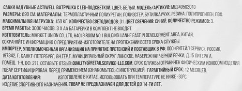 Санки надувные ACTIWELL Ватрушка с LED-подсветкой d=90см до 150кг, Арт. MU240502010, вид