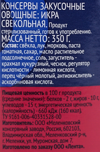 Икра из свеклы ЛЕНТА, 350г, изображение