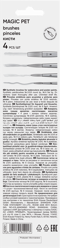 Кисти для акварели и гуаши ERICHKRAUSE Magic Pet, синтетика, 4шт, вид