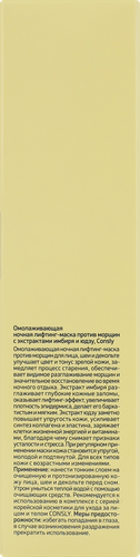 Маска для лица CONSLY Имбирь и юдзу, Омолаживающая ночная, 50мл, фотография