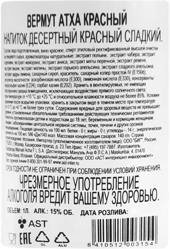 Напиток десертный АТХА Вермут красный сладкий, 1л, изображение