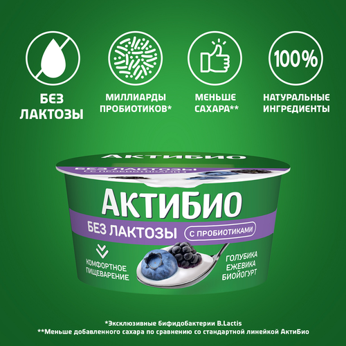 Йогурт АКТИБИО с голубикой и ежевикой 3%, без лактозы, без змж, 130г, вид