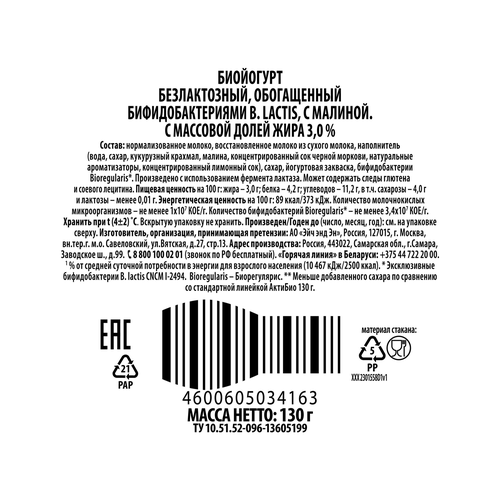 Йогурт АКТИБИО с малиной 3%, без лактозы без змж, 130г, крупный план