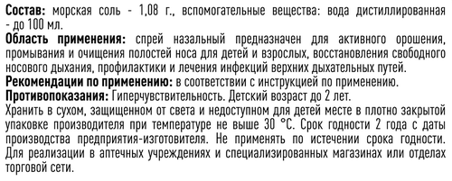 Спрей для носа АКВА AIR MORE назальный, 30мл, картинка