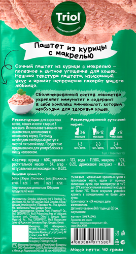 Лакомство для кошек TRIOL Паштет из курицы с макрелью, 40г, изображение