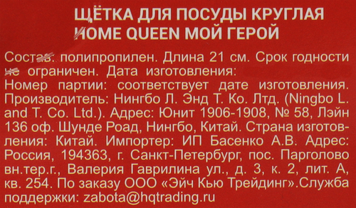 Щетка для посуды HOME QUEEN круглая, Арт. 77380, детальное фото