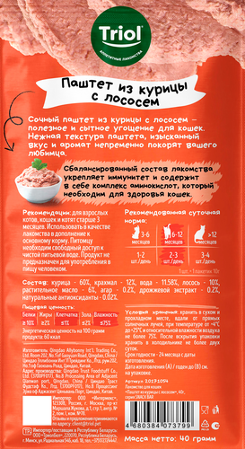 Лакомство для кошек TRIOL Паштет из курицы с лососем, 40г, вид