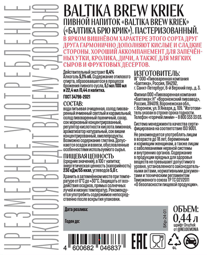 Напиток пивной БАЛТИКА Брю Крик пастеризованный 5,1%, 0,44л, фотография
