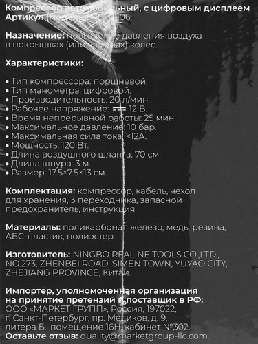 Компрессор автомобильный с цифровым дисплеем, мощность 120Вт 20л/мин., Арт. RLA-2106, изображение