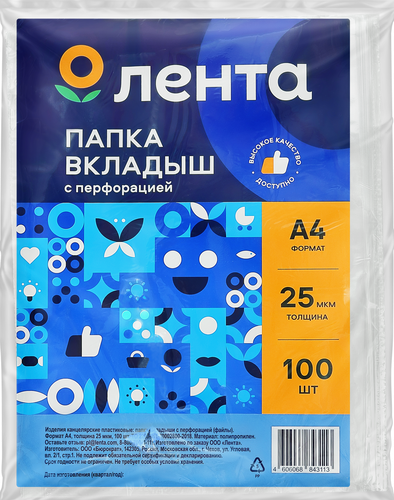 Папка-вкладыш ЛЕНТА с перфорацией, А4, 25мкм, 100шт, фото