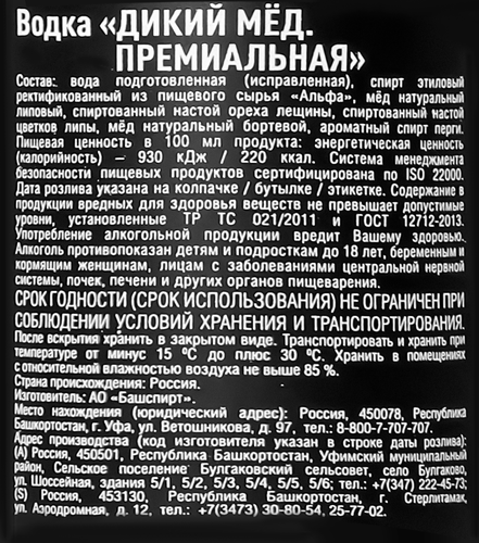 Водка ДИКИЙ МЁД Премиальная 40%, 0.7л, фото