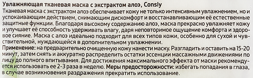 Маска тканевая для лица CONSLY Увлажняющая с экстрактом алоэ, 25мл, фото