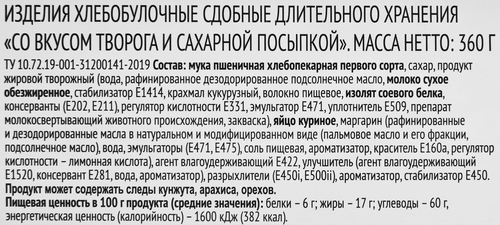 Изделие сдобное DELISSE со вкусом творога и сахарной посыпкой, 360г, фотография