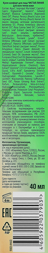 Крем-комфорт для лица ЧИСТАЯ ЛИНИЯ, 40мл, картинка